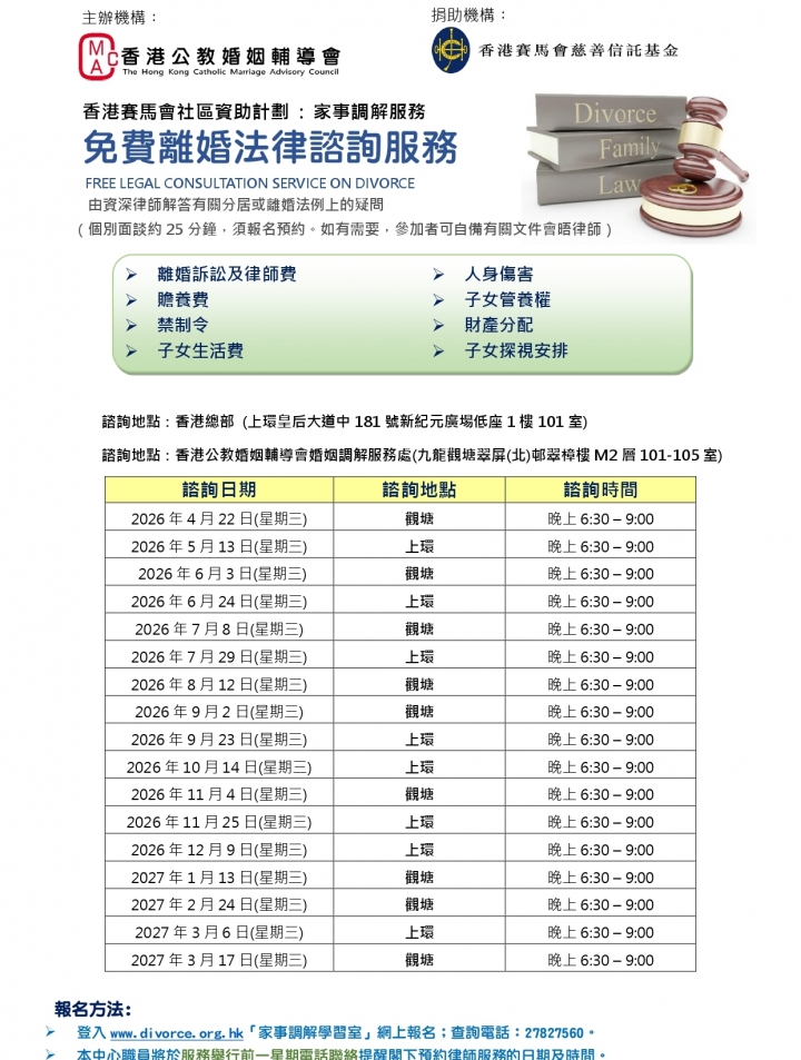 2024-2025 Legal Consultation Poster_(updated) - E learning_page-0001