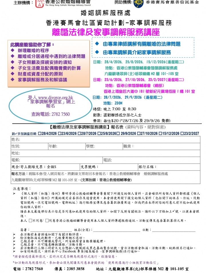 Legal talk 單張及申請表 2026-2027_page-0001